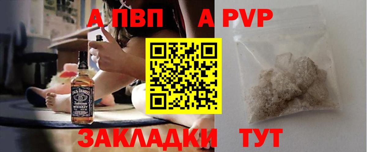 APVP Crystall  A-PVP мука  Вход с VPN  Новоалександровск  APVP  A PVP кристаллы 