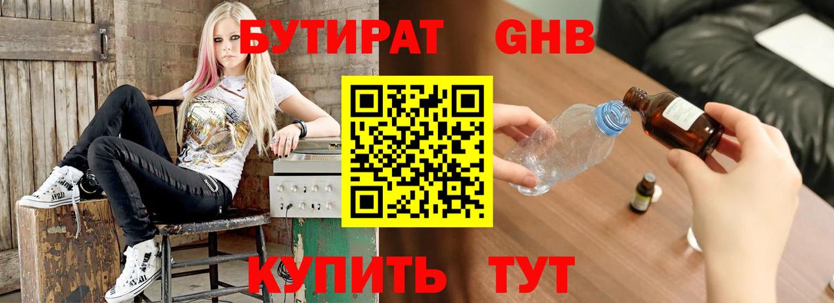 Новоалександровск  БУТИРАТ жидкий экстази  БУТИРАТ  Вход с VPN 