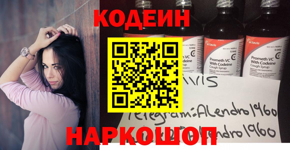 Новоалександровск  Кодеиновый сироп Lean напиток Lean (лин)  Кодеиновый сироп Lean напиток Lean (лин)  Вход с VPN 