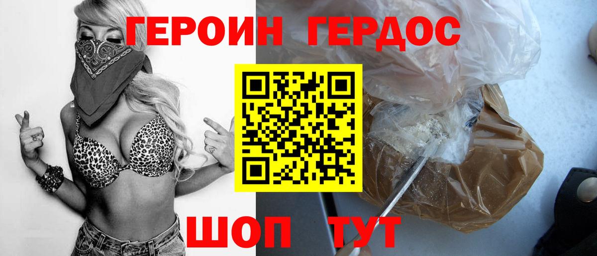 Новоалександровск  Героин хмурый  Вход с VPN 
