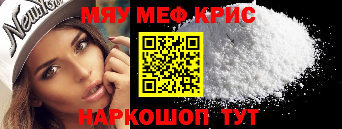 Мефедрон кристаллы Новоалександровск
